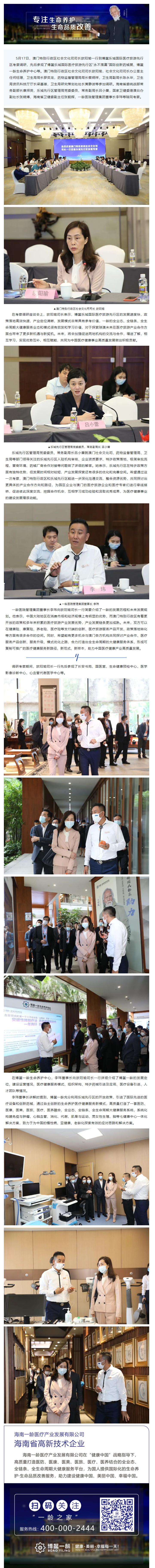 澳门特别行政区社会文化司司长欧阳瑜一行考察乐城先行区和博鳌一龄，共同探讨新发展格局下的国际医疗旅游产.png