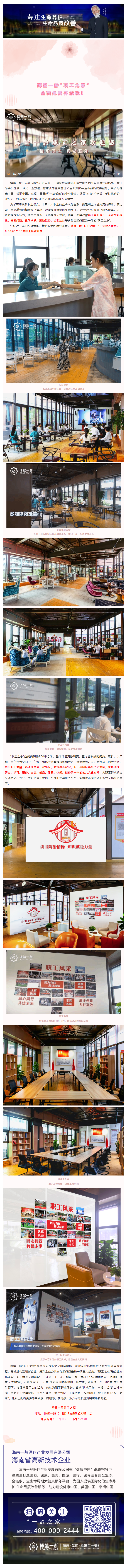 一龄“职工之家”开放啦！博鳌一龄营造温馨、舒适、轻松的员工休闲服务新场景，创设幸福生活空间体验，构建.png