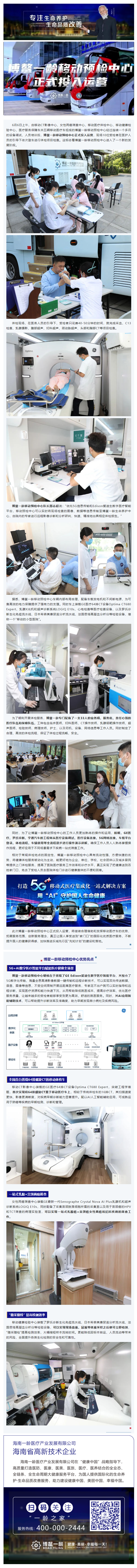 5G数字移动医疗硬核担当！博鳌一龄移动预检中心正式投入运营，打通健康服务“最后一公里”.png