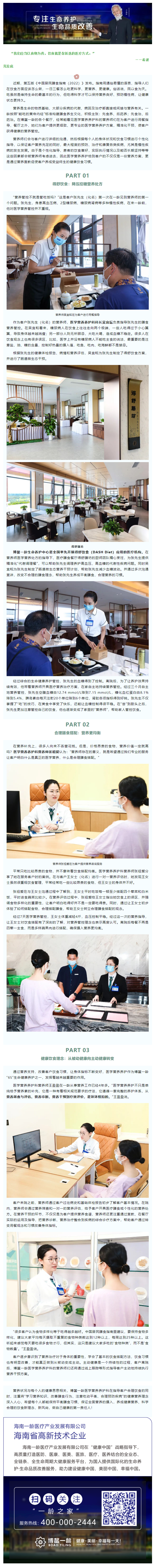 杏林春暖系列 10 _ 博鳌一龄引领品质生活新理念、新风尚，用专业、细致的医学营养养护服务，让客户乐.png