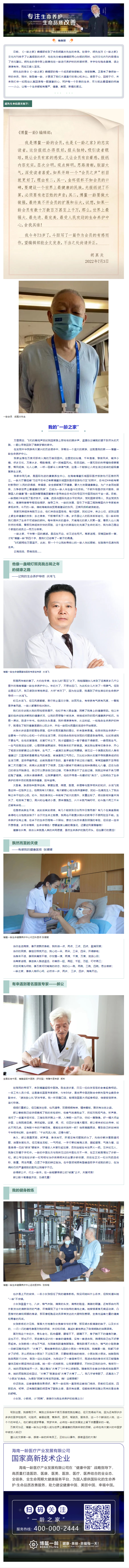 唯有爱与信赖不可辜负一一 一龄73岁会员用近5000字信函真心祝福、真挚感谢一龄医疗服务，令我们倍感.png