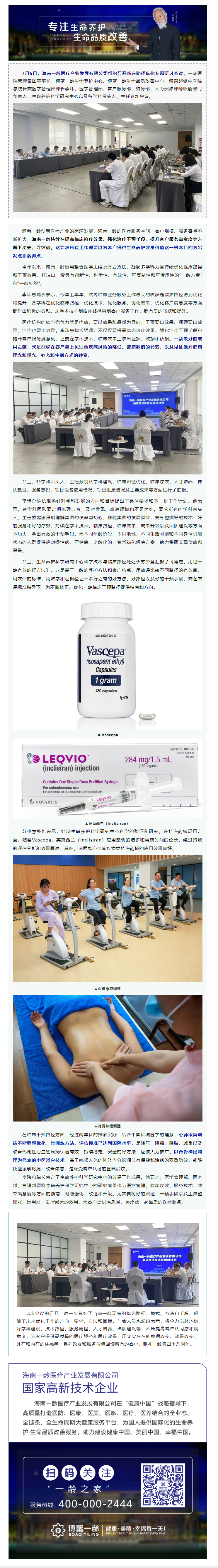 海南一龄召开临床路径优化专题研讨会，持续推进临床路径优化工作落实、落细、落优，为客户提供高水平、高效.png